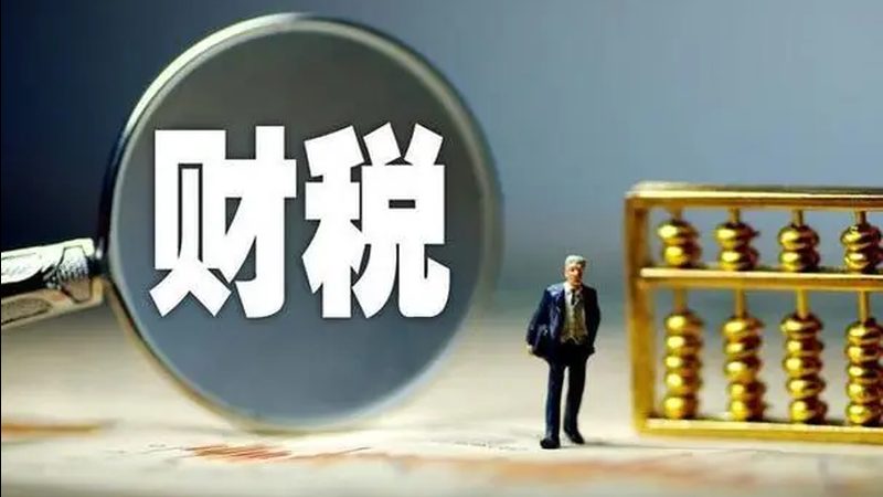 汇算清缴费用构成解析：企业合规的必经之路