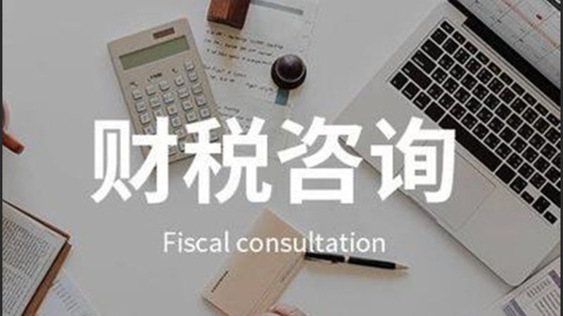 新公司代理记账服务流程全解析